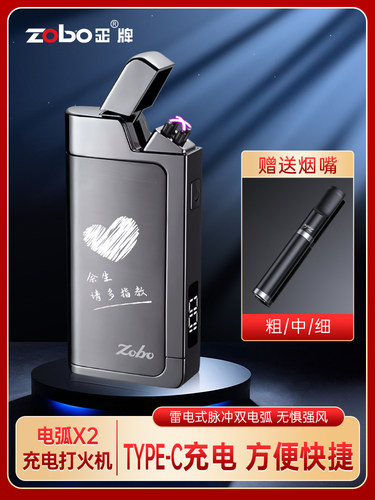 zobo正牌防风充电高档打火机烟嘴套装双电弧网红生日礼物潮送男友