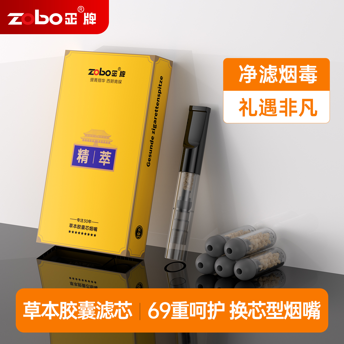 zobo正牌胶囊烟嘴过滤器焦油循环换滤芯型可清洗正品四用精礼盒装