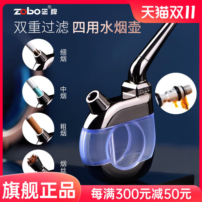 zobo正牌水烟壶烟斗烟丝烟嘴四用水烟筒水烟斗男士带过滤烟袋锅具高性价比高么？