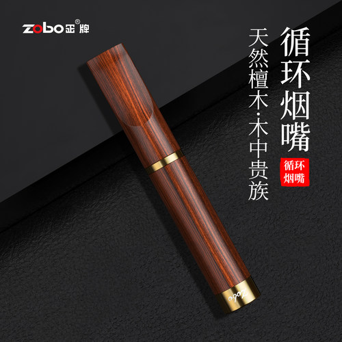 ZOBO檀木微孔可洗三用烟嘴