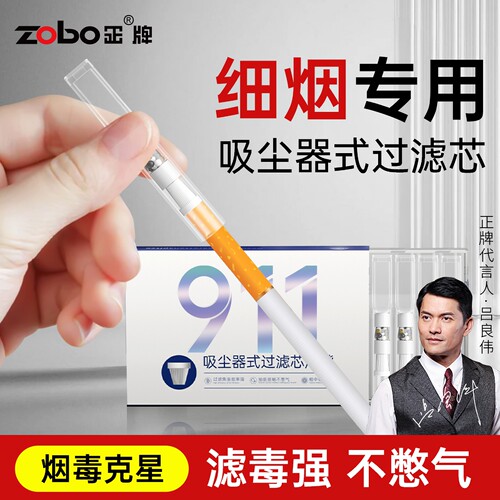 zobo正牌烟嘴细支烟抛弃型