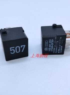 汽车继电器大众A4L奥迪宝来速腾迈腾高尔夫帕萨特507号CC途安5脚