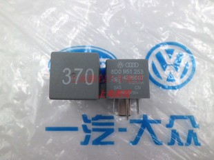 951 8D0 253 速腾迈腾帕萨特途观领驭朗逸370继电器 370号继电器
