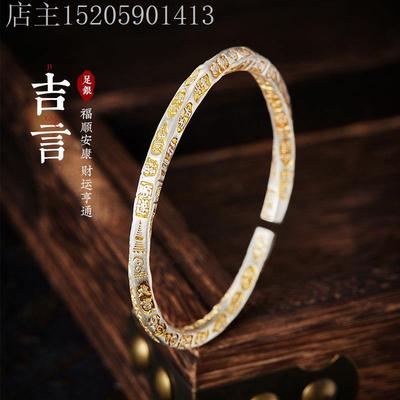 精选胜足银999.9 描金 莫比乌斯吉言手镯 时尚手镯  工厂货源直销