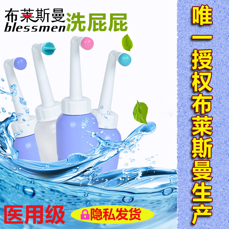 布莱斯曼blessmen洗屁屁洗屁股便携式妇洗器孕产妇小宝宝学生冲洗