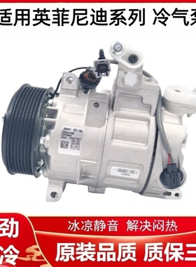 适用英菲尼迪G37 FX35 FX37 Q50 Q70 QX60 JX35 空调压缩机冷气泵
