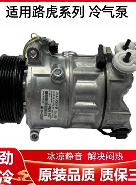 适用路虎捷豹揽胜发现极光神行者星脉卫士XFLXJL空调压缩机冷气泵