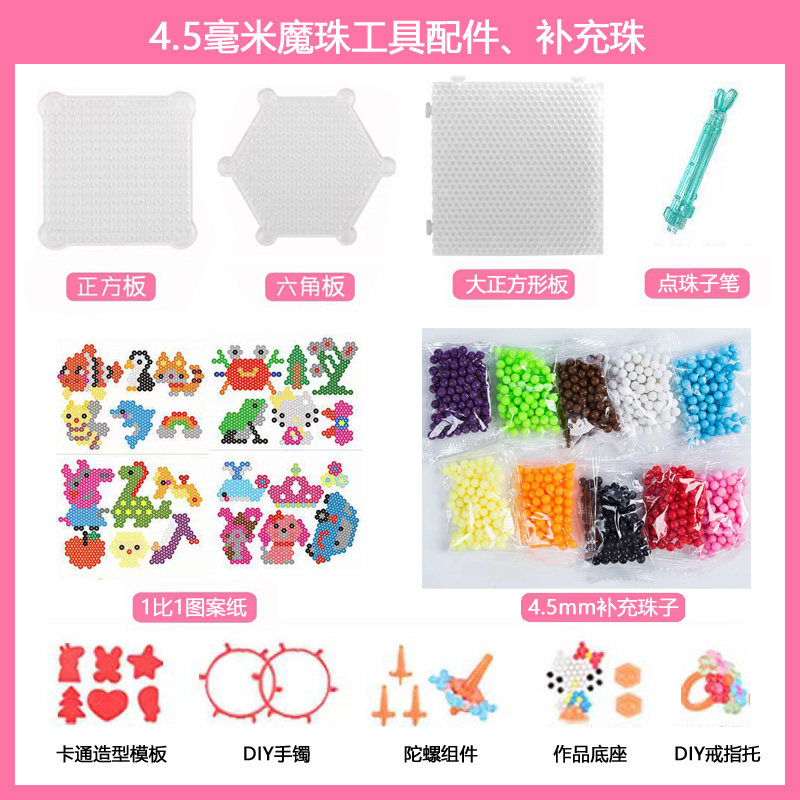 儿童神奇水粘珠水雾魔珠4.5mm珠子补充装模板工具配件图卡材料包
