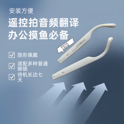 AI翻译镜腿秒变蓝牙眼镜拍照