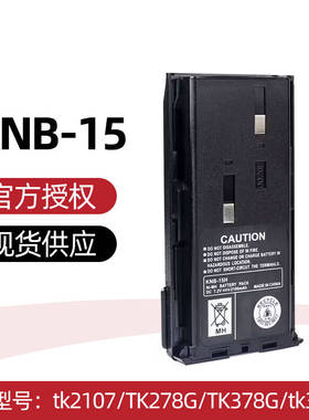 适配建伍TK3107 TK2107 TK-378G TK278/378对讲机加厚电池KNB-15