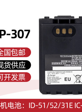 适用ICOM艾可慕ID-51/52/31E IC-705对讲机电池 BP-307电池送背夹