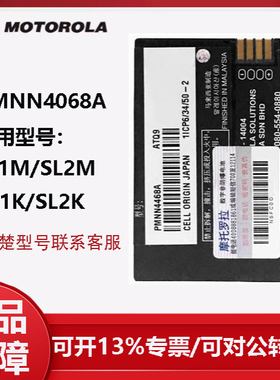 SL1M SL2M SL1K SL2K数字对讲机PMNN4468A锂电池