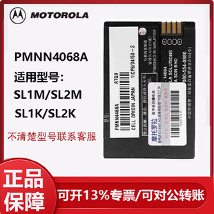 SL2K数字对讲机PMNN4468A锂电池 SL1K SL1M SL2M