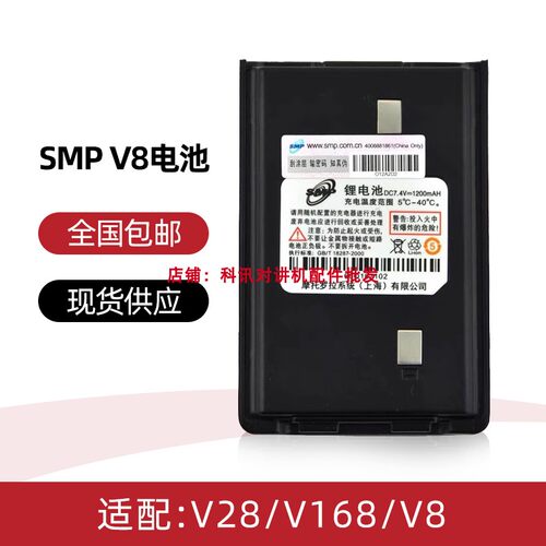 摩托罗拉SMPV8电池威泰克斯V168对讲机锂电池V168充电器60Q182102