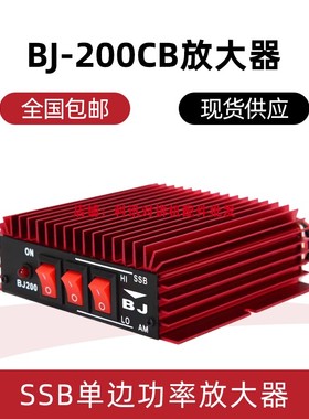 BJ-200迷你大功率全模式功放CB放大器开关电源SSB单边功率放大器