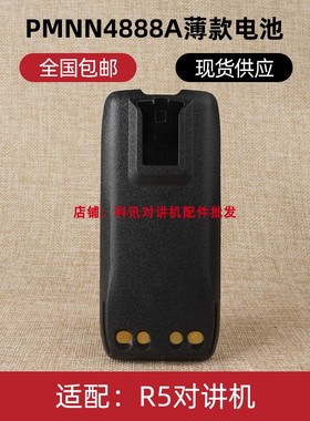 适配摩托罗拉R5对讲机电池 R5薄款锂电 PMNN4888A