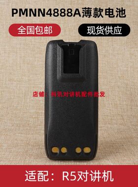 适配摩托罗拉R5对讲机电池 R5薄款锂电 PMNN4888A