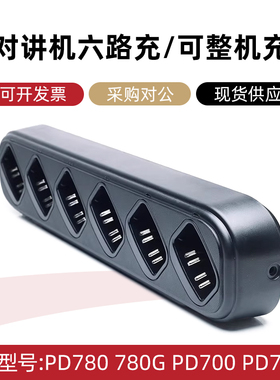 适配海能达PD780 780G PD700 PD700G对讲机六路充 多联充电器排充