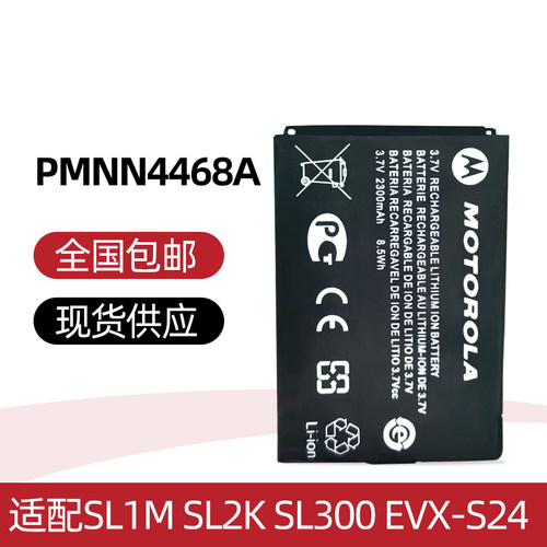 摩托罗SL1M SL2M SL1K SL2K对讲机PMNN4468A电池SL1600 H58充电器