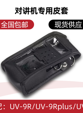 宝锋对讲机UV-9R/UV-9Rplus防水机UV5R专用皮套保护套PU皮配背带
