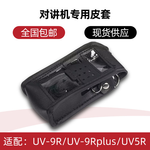 宝锋对讲机UV-9R/UV-9Rplus防水机UV5R专用皮套保护套PU皮配背带
