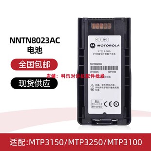 摩托罗拉对讲机MTP3150 MTP3250 MTP3100电池2500毫安NNTN8023