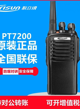 科立讯对讲机PT7200EX PT560 DP515 T60 GP700 DP610 KT659可议价