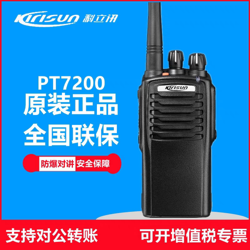 科立讯对讲机PT7200EX PT560 DP515 T60 GP700 DP610 KT659可议价