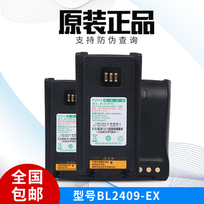 BL2411EX对讲机电池 PD700EX电池PD780EX/785防爆锂电池BL2409EX