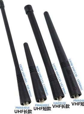 摩托罗拉对讲机天线GP328 GP3688 GP2000 CP1200 A8I C1200长天线