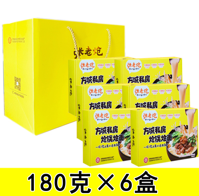 张老炝炝锅烩面180g*6盒河南烩面