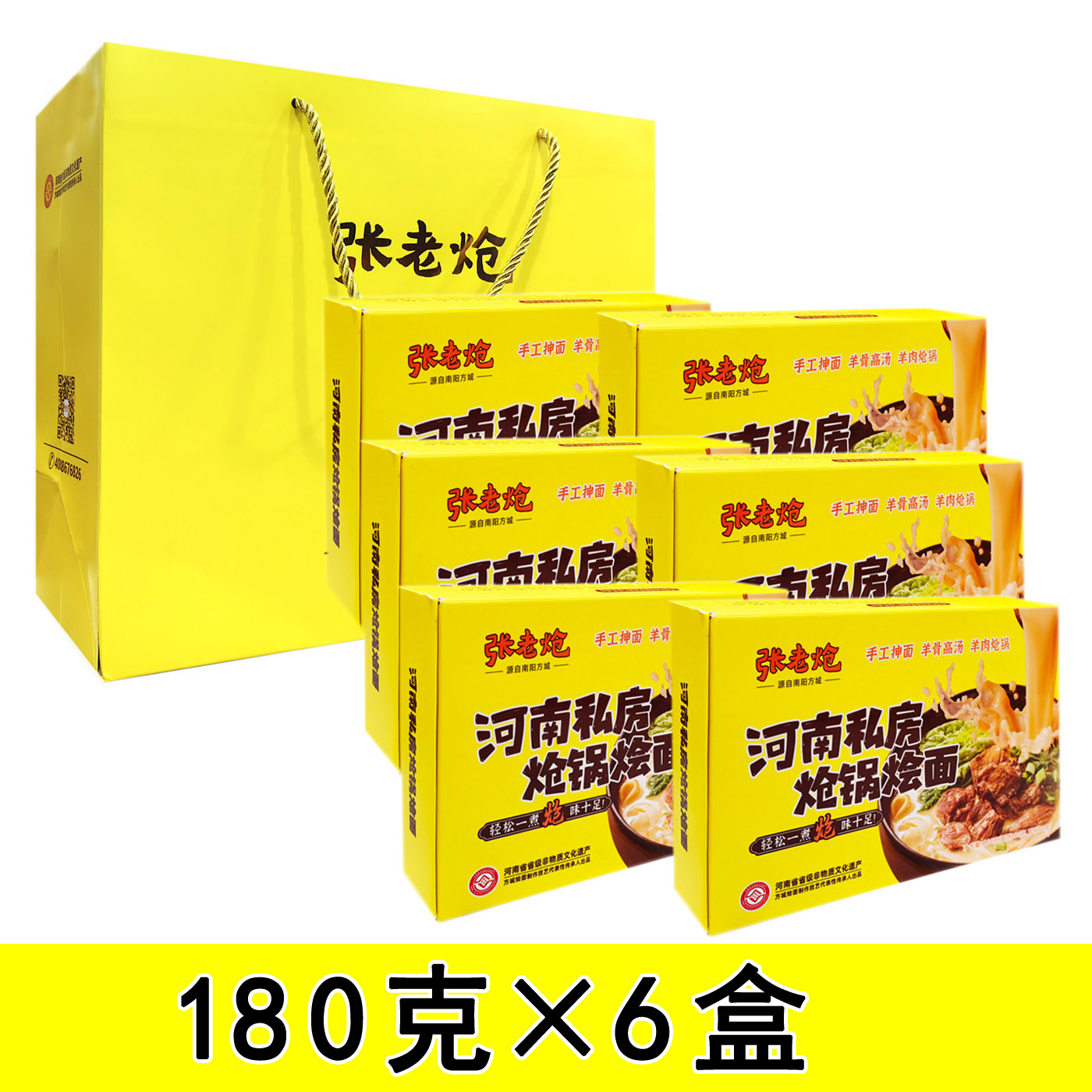 张老炝河南私房炝锅烩面礼盒180g*6盒羊肉味南阳方城烩面特产 粮油调味/速食/干货/烘焙 冲泡方便面/拉面/面皮 原图主图