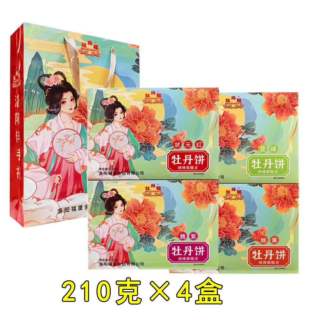 牡丹福牡丹饼210g*4盒鲜花酥饼糕点点心礼盒伴手礼 河南洛阳特产