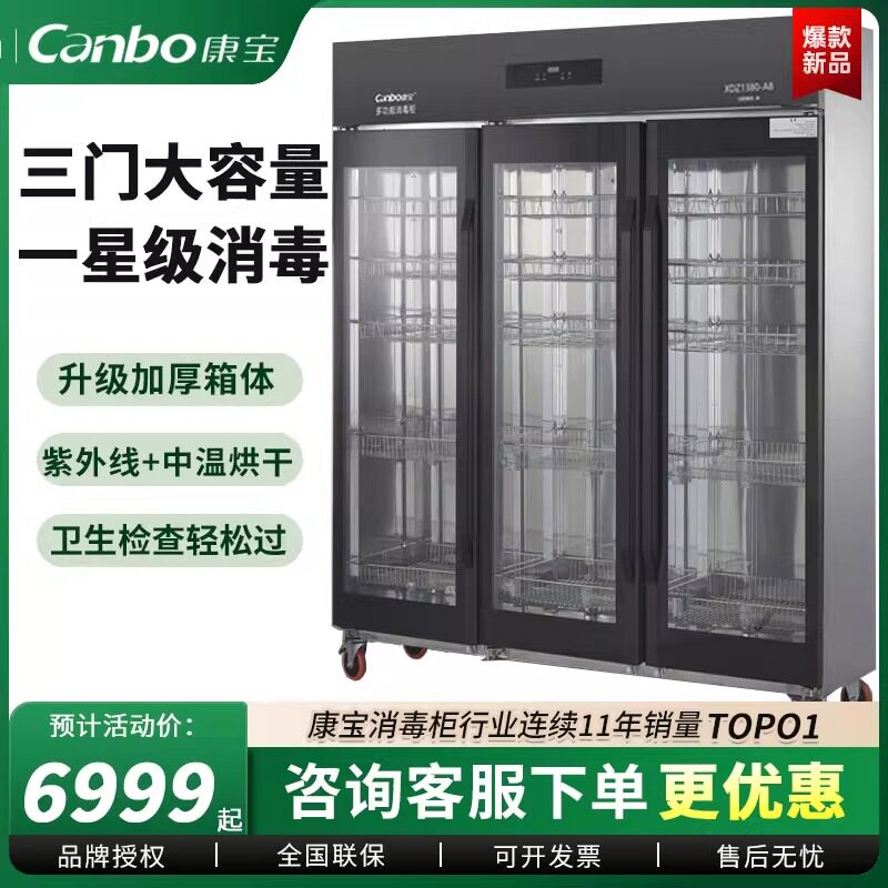 康宝商用消毒柜立式大容量双门酒店食堂餐厅消毒碗柜XDZ1380-A8