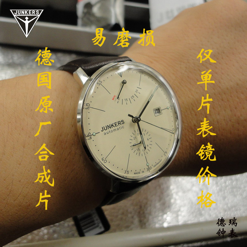 德国荣克士6050原装6060凸型6088表镜齐柏博林表蒙6070弧形玻璃面