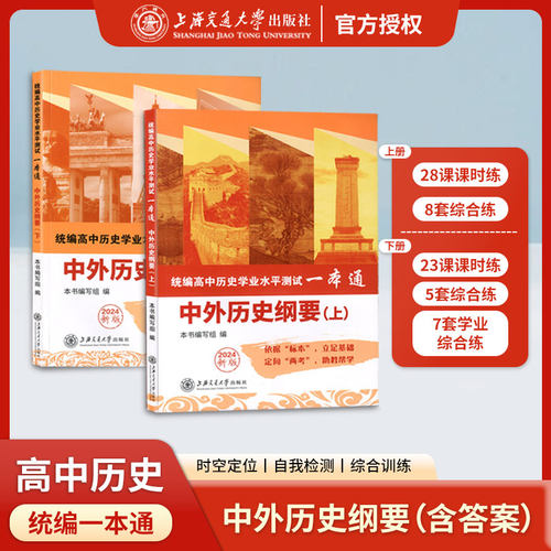 统编高中历史必修中外历史纲要