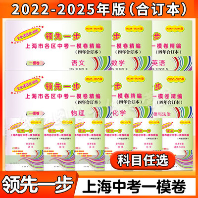 2022-2025上海中考一二模合订本