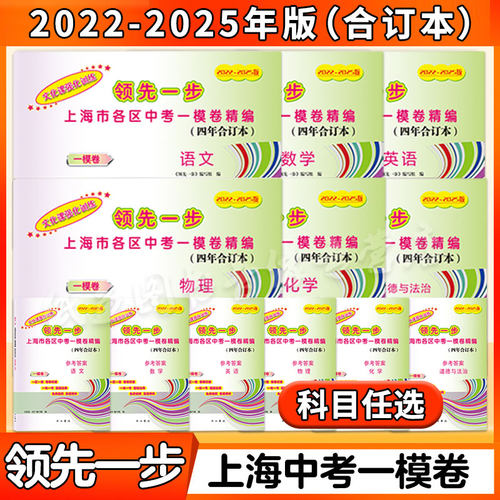 2022-2025上海中考一二模合订本