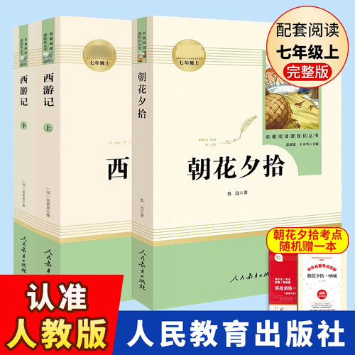 朝花夕拾西游记原著正版鲁迅