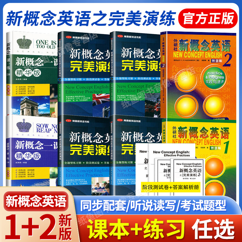 概念英语完美演练上下册全套mp3