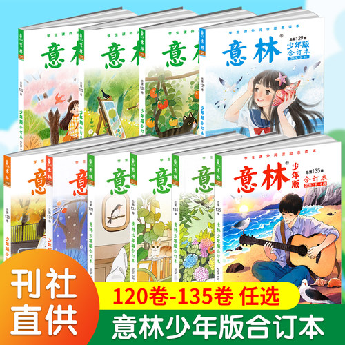 意林少年版合订本