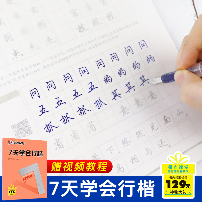 钢笔字帖行楷练字荆霄鹏行楷字帖练字帖成年硬笔字帖7天学会硬笔书法练字本小学生大学生书法字帖行楷字帖硬笔临摹练字帖成年行楷