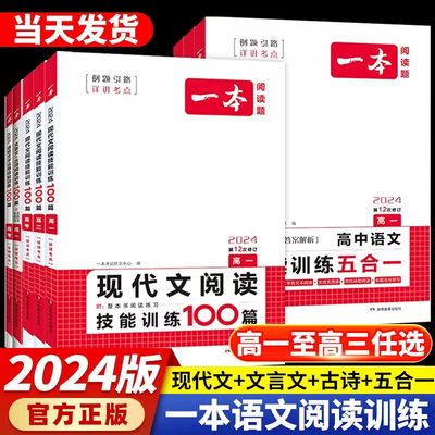 2023一本高中语文任选