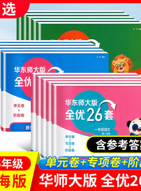 华东师范大学全优26套