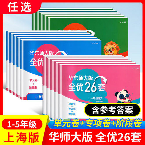 华东师范大学全优26套