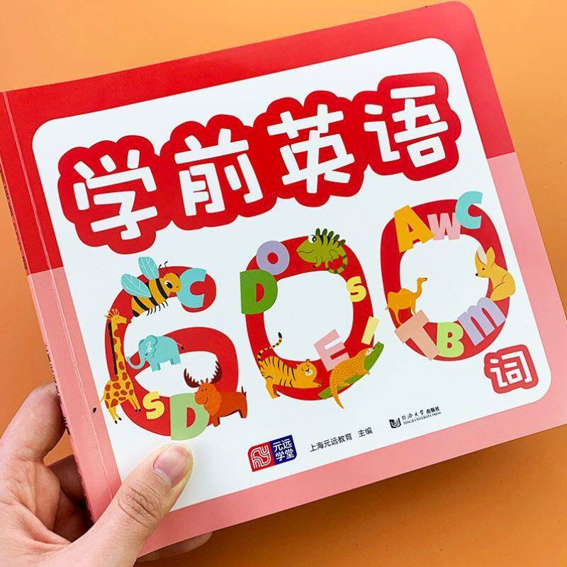 宝宝学前英语600词幼儿启蒙学英语绘本3~6岁儿童幼儿园早教书英语启蒙认知英文词汇单词音标发音幼升小衔接小学生入学准备教辅书籍