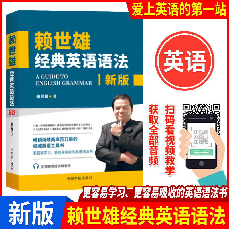 新版赖世雄经典英语语法音频讲解