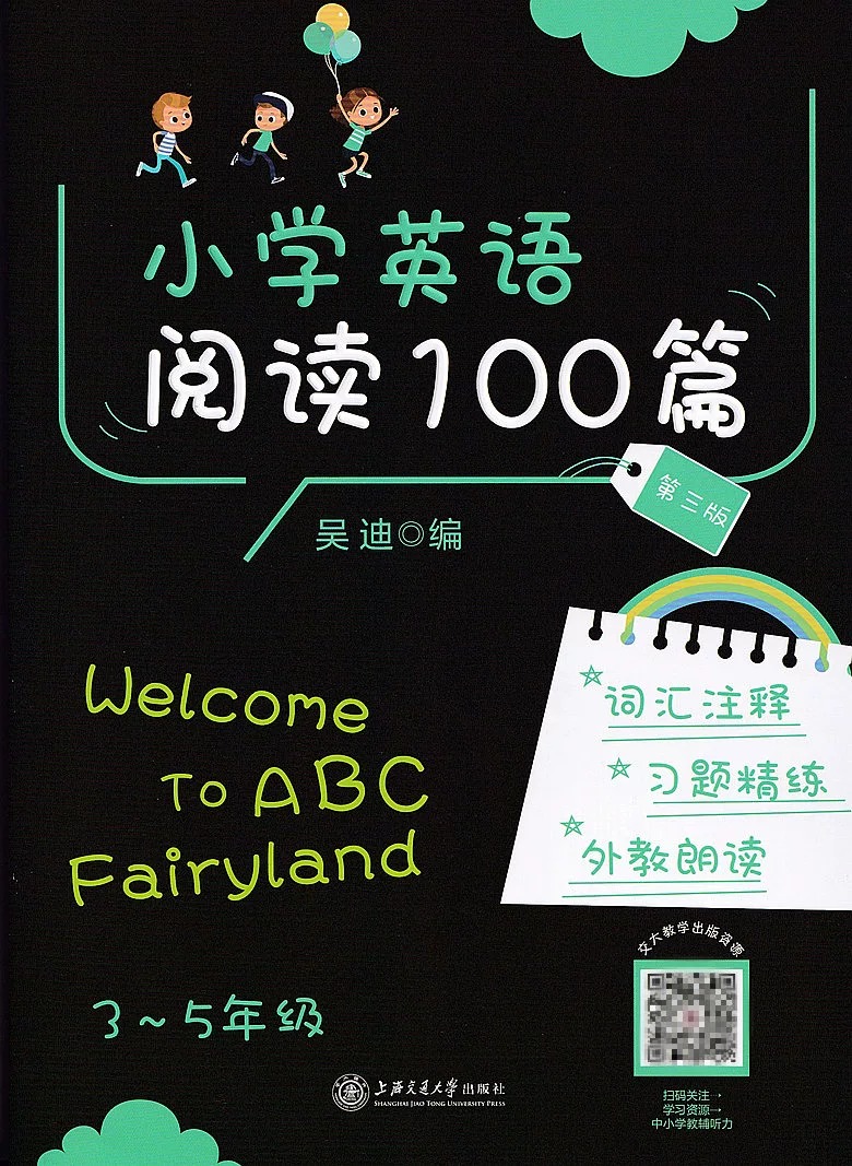 小学英语听力语法100练