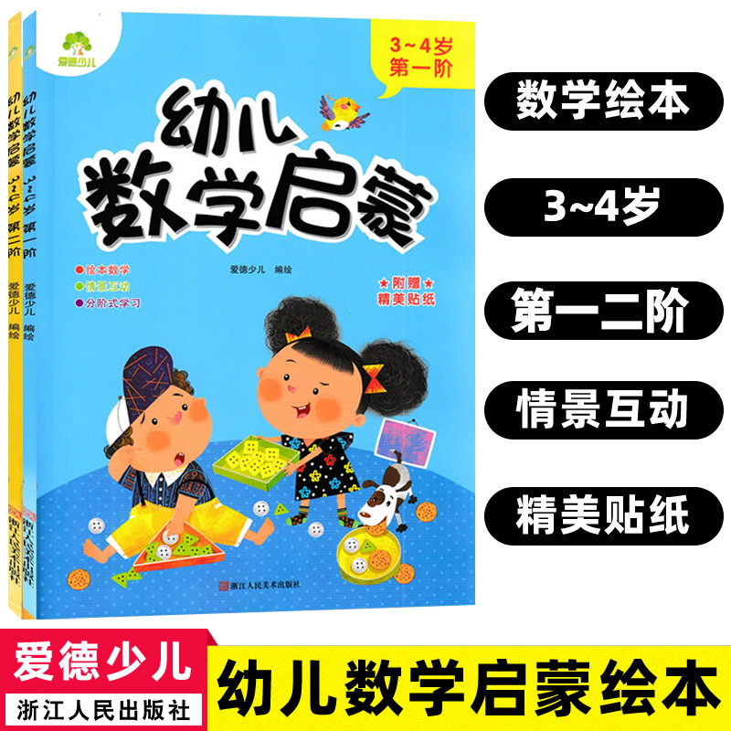 趣味阶梯数学思维训练幼儿奥数启蒙训练入学准备幼小衔接数学标准课