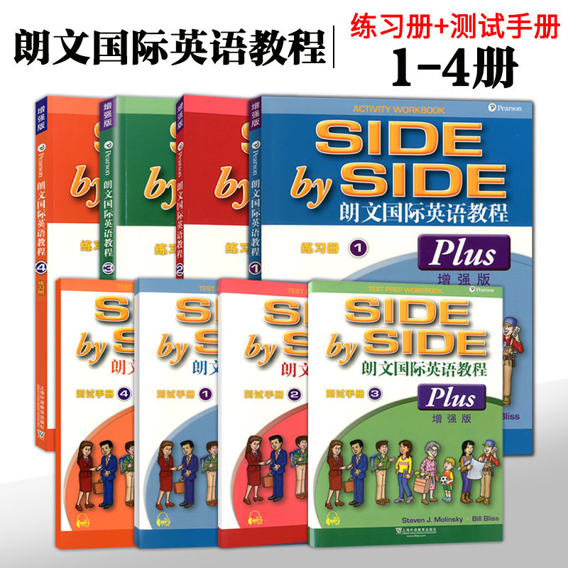 朗文国际英语教程 练习册+测试手册 Plus增强版 第一二三四册 青少年暑寒假期教材 朗文国际英语教材教用 上海外语教育出版社